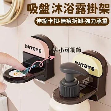 隔日到貨⚡沐浴露置物架 壁挂式置物架 免打孔掛架 洗髮水掛架 浴室收納架 廁所置物架 吸盤式置物架 墻上置物架 按壓式