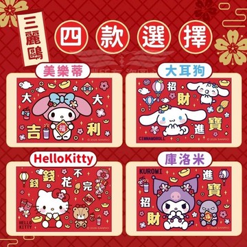 三麗鷗系列 新年款水晶絨地墊 【美日多多】可愛招財招福新年三麗鷗系列地墊 水晶絨地墊