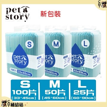 寵物尿布墊  寵物物語尿布墊 經濟包 吸水力足 多家醫院使用 台灣代理商供貨 狗尿墊 貓尿墊 寵物尿墊 狗尿布墊
