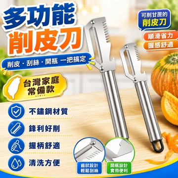 💥在臺24H💥現貸隔日達💥花式切菜神器切蔥絲削皮開瓶多功能刮絲刀去果皮鋒利木柄廚房工具