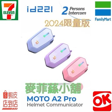 🎉🧨2025最新版🧨🎉id221 MOTO A2 plus/A2 pro🎉🎁免運附發票🚚當日出🔥安全帽藍芽耳機 音樂共享