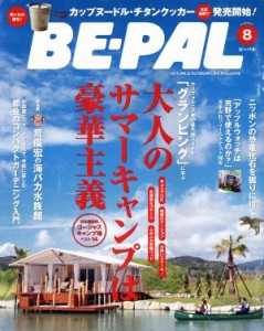  ＢＥ‐ＰＡＬ(８　ＡＵＧＵＳＴ　２０１５) 月刊誌／小学館