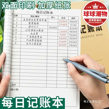 【網紅同款】2024年每日記帳本手帳明細帳生意記帳本帶日期多功能流水帳本收入