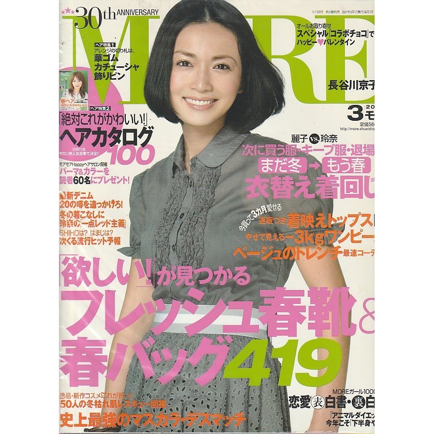 MORE　2007年3月号　モア　雑誌