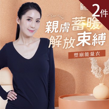【PP石墨烯】BRA TOP塑崩能量衣2件