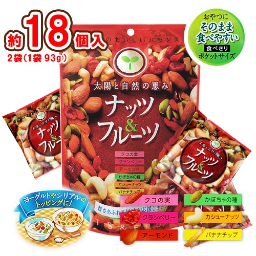 太陽と自然の恵み　ナッツ＆フルーツ　ドライフルーツ　約9個入ｘ2袋　計約18個