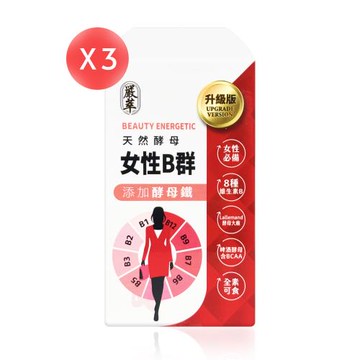 【嚴萃】天然酵母女性B群+鐵(膠囊) 30粒*3盒 (共90粒)