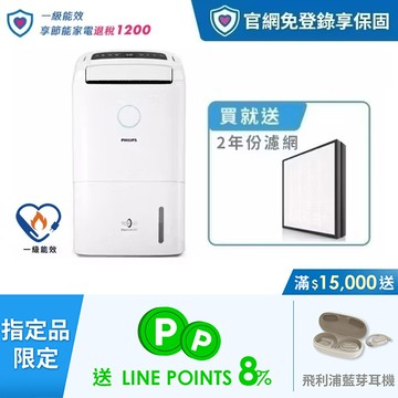 ★送2年份濾網 再享節能補助$1200★飛利浦13L清淨除濕機(DE5206/88)
