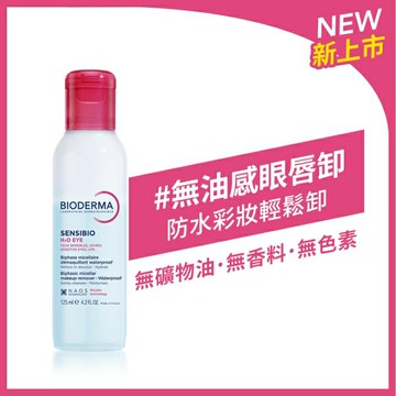 貝膚黛瑪舒敏高效眼唇卸妝液125ml 