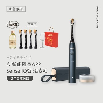 ★寄舊換新特惠享好禮★Sonicare 頂級尊榮AI智能音波電動牙刷-靜夜藍(HX9996/12)[送頂級全效4刷+Sabon白茶沐浴油+限定白酒杯組合]