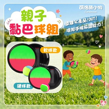 【熱銷現貨】黏巴球套組(兩拍一球) 兒童玩具 魔鬼氈 球拍 拋接球 安全 玩具 親子玩具 互動玩具 戶外 禮物 兒童節