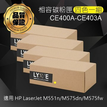 HP 507A 四色一組 CE400A/CE401A/CE402A/CE403A 相容碳粉匣 適用 HP LaserJet Enterprise M551n/M575dn/M575fw