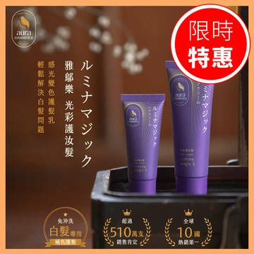 日本製【Aura】光彩護汝髮 銀離子感光 白髮補色護髮乳 75g Ⅲ【P1PC0085BLK0000】