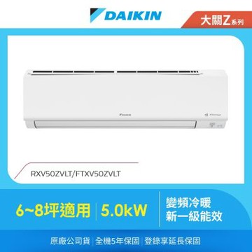 【DAIKIN 大金】大關Z 6-8坪變頻冷暖分離式冷氣 (RXV50ZVLT/FTXV50ZVLT)