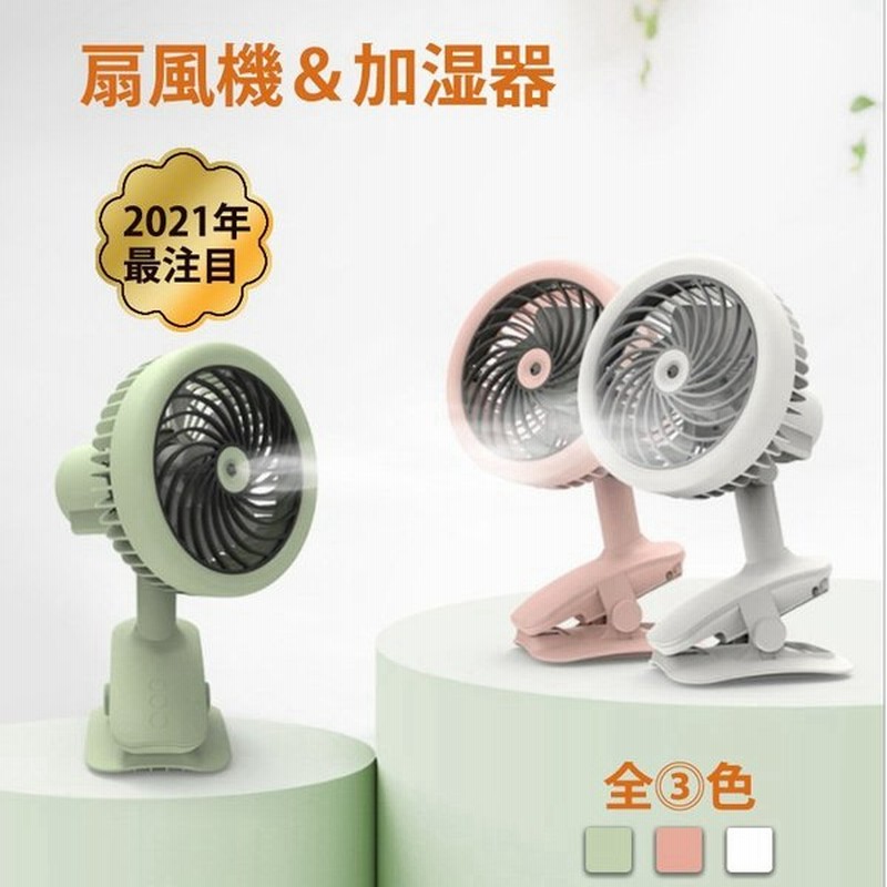 扇風機 クリップ 卓上 Usb 静音 卓上扇風機 首振り 扇風機 Usb充電 クリップ付き ミニ扇風機 360 調節 車載 車用 クリップ扇風機 父の日 プレゼント 通販 Lineポイント最大get Lineショッピング