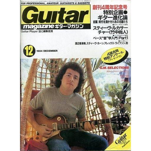 中古ギターマガジン Guitar magazine ギター・マガジン 1984年12月号