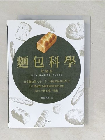 【書寶二手書T1／餐飲_TF7】麵包科學．終極版-日本麵包師人手一本_竹谷光司