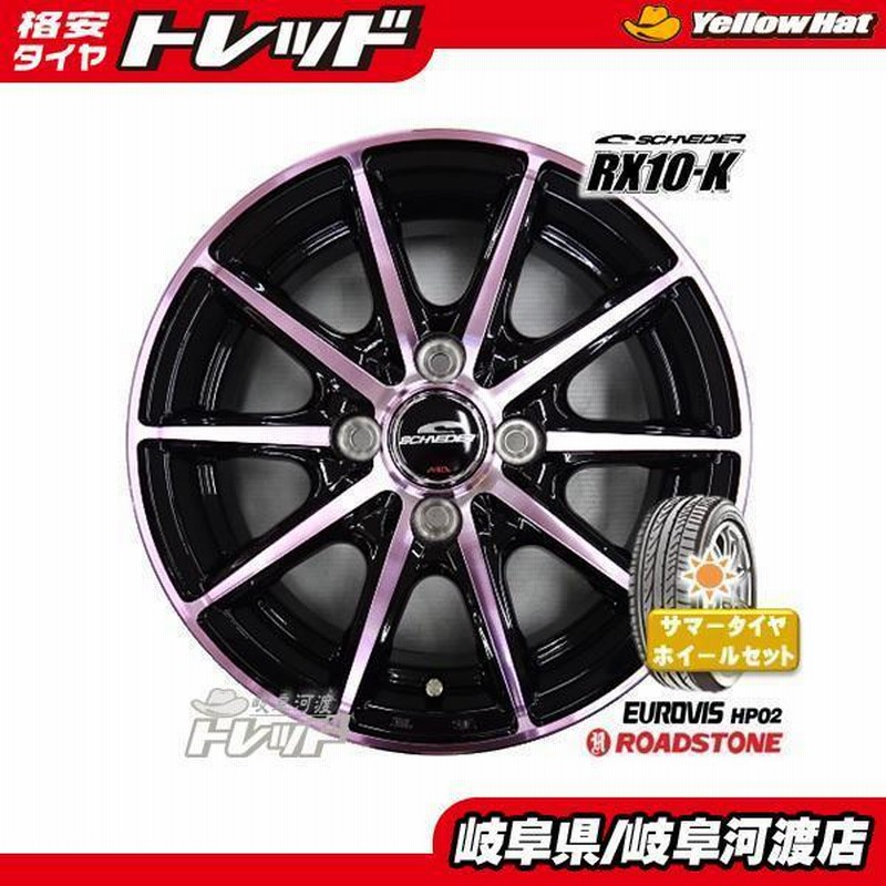 165/55R14 新品 格安 夏タイヤホイール シュナイダー RX10-K 14インチ