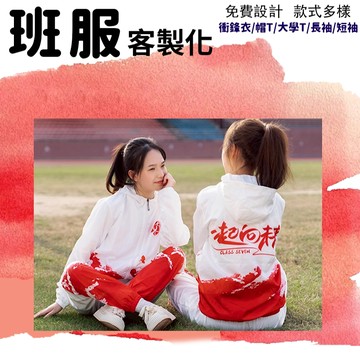 客製化班服衝鋒衣帽T 學生訂製班服團體服 防風防水登山服秋冬季外套 拼色攀登服 連帽保暖衝鋒衣 印製logo 文字 圖案