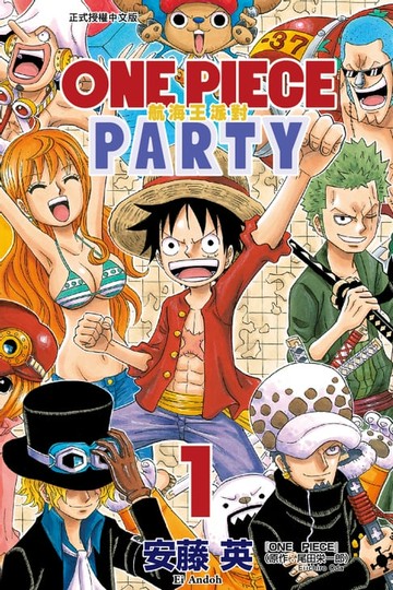 【電子書】ONE PIECE PARTY航海王派對 (1)