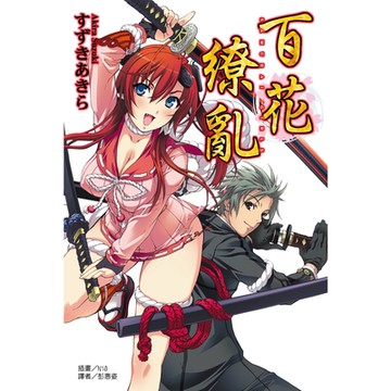 百花繚亂(1)_Readmoo 讀墨電子書