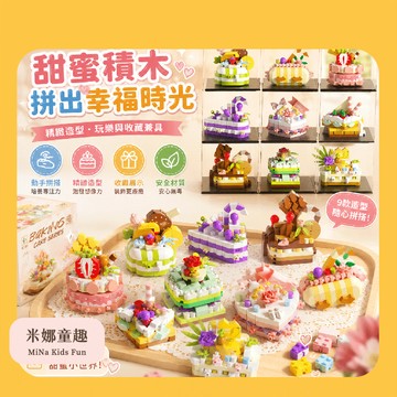 隔日到🚚食玩蛋糕積木 甜點積木 仿真甜品積木 精美桌面擺件 微顆粒拼裝積木 交換禮物 家家酒玩具 慕斯積木