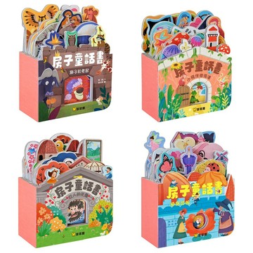 球球館_房子童話書第二套：獅子和老鼠／小飛俠彼得潘／巨人的花園／拇指姑娘