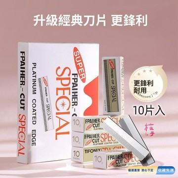 🚀隔日現發🚀修眉刀片 十片裝 專業刮眉毛刀 不銹鋼合金刮眉刀  折疊式修眉刀架 鋒利剃毛刀 修眉刀 33