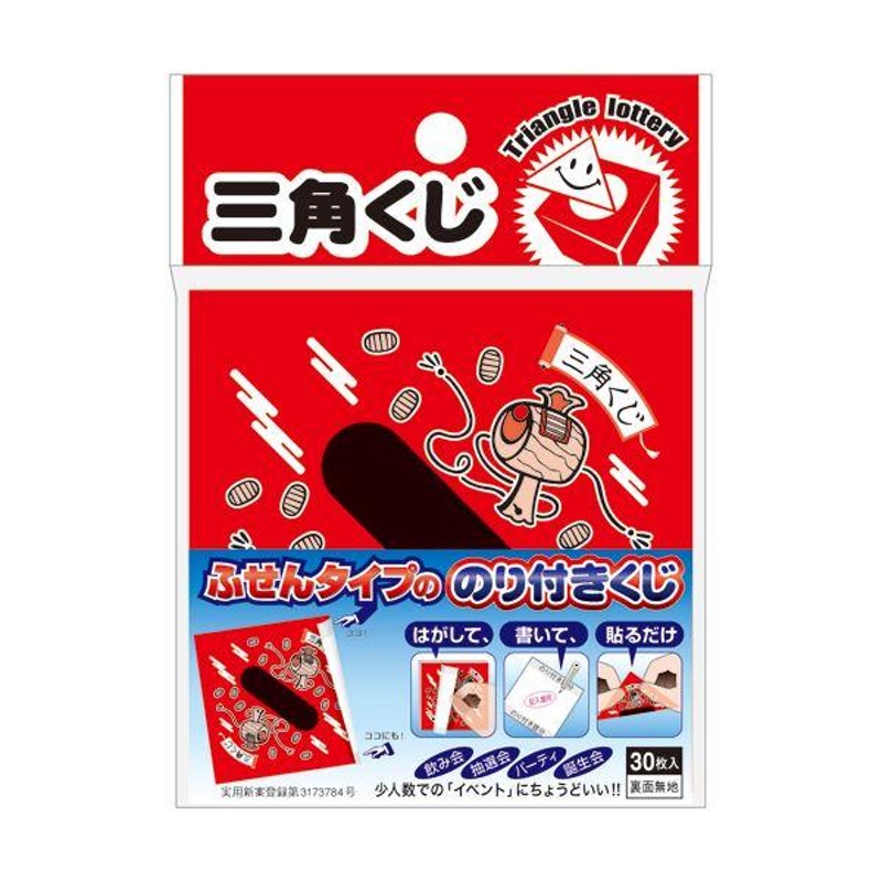 タカ印 くじ 5-450 三角くじ 小槌 等級なし