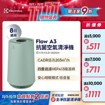 Electrolux 伊萊克斯 Flow A3 抗菌空氣清淨機(FA31-202GN)(極光綠)