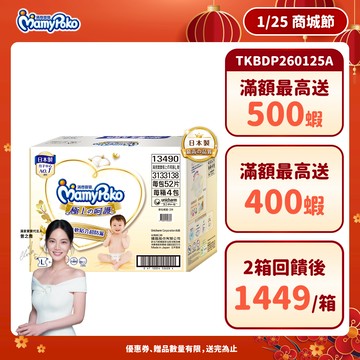 滿意寶寶 極上の呵護 (NB/S/M/L/XL) 箱購 (黏貼型尿布/紙尿褲/日本白金)│嬌聯官方旗艦店