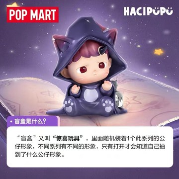 POPMART泡泡瑪特HACIPUPU奇幻之夜系列手辦盲盒潮流玩具禮物 ph6201