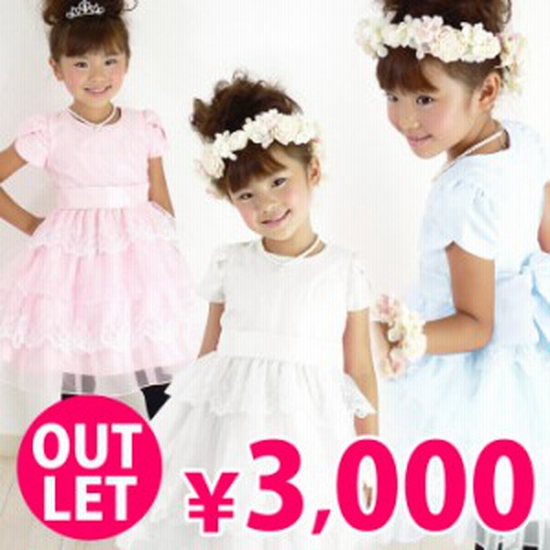 子どもドレス 子供ドレス 激安 Cristal 訳ありアウトレット 子供ドレス キッズドレス フォーマルドレス 100 110 1 130 140 通販 Lineポイント最大1 0 Get Lineショッピング
