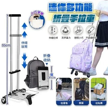 【FJ】GU6迷你多功能折疊手拉車