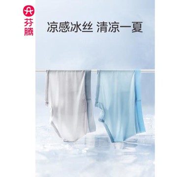 芬騰薄款冰絲涼感夏季男士內褲