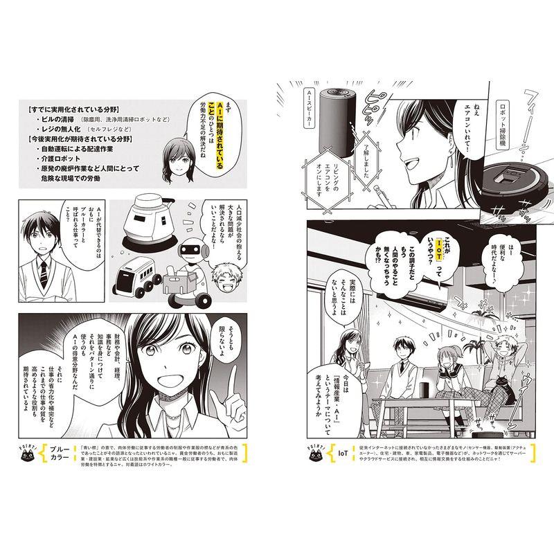 マンガでわかる小論文 頻出テーマ編