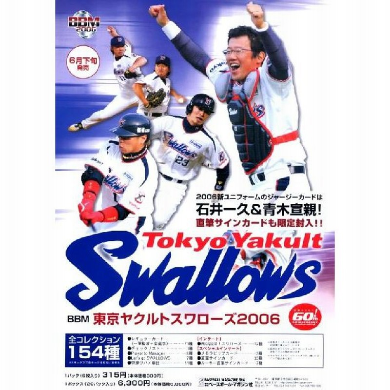 プロ野球カード BBM 2006 ヤクルトスワローズ | LINEショッピング