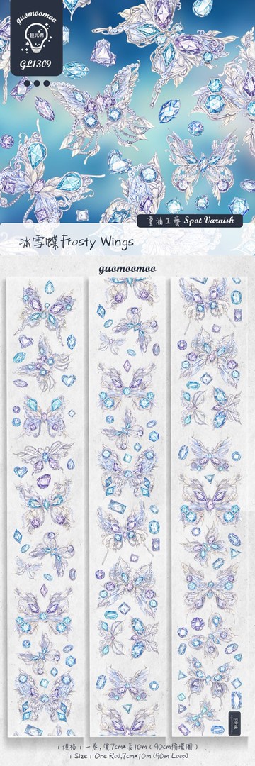 1316冰雪蝶Frosty Wings