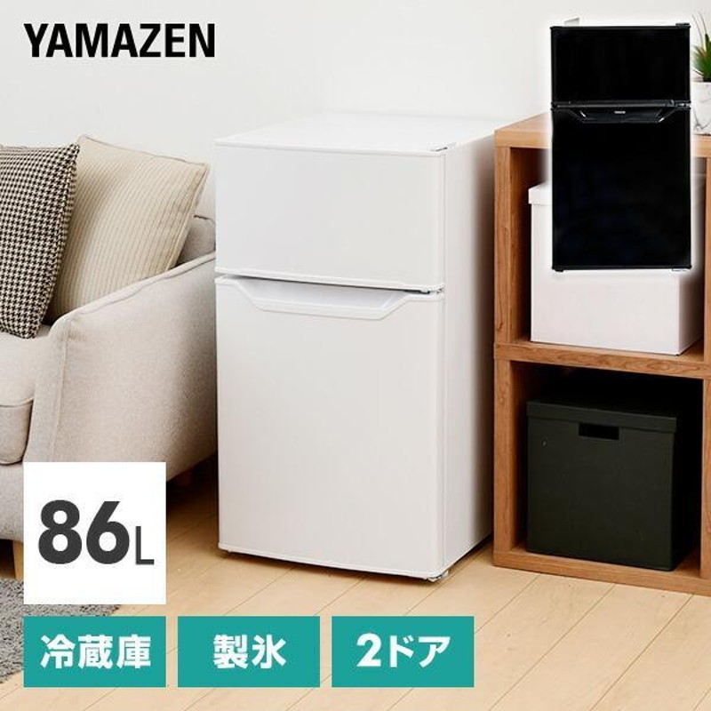 冷蔵庫 一人暮らし 2ドア 冷凍冷蔵庫 86L (冷蔵室60L/冷凍室26L) YFR 