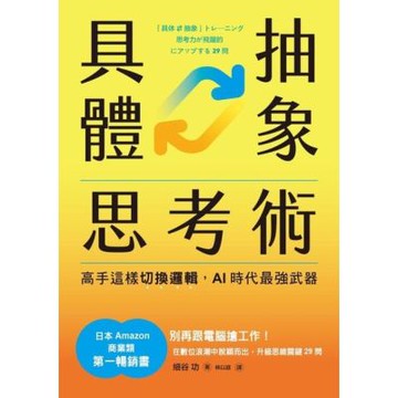 具體抽象思考術_Readmoo 讀墨電子書