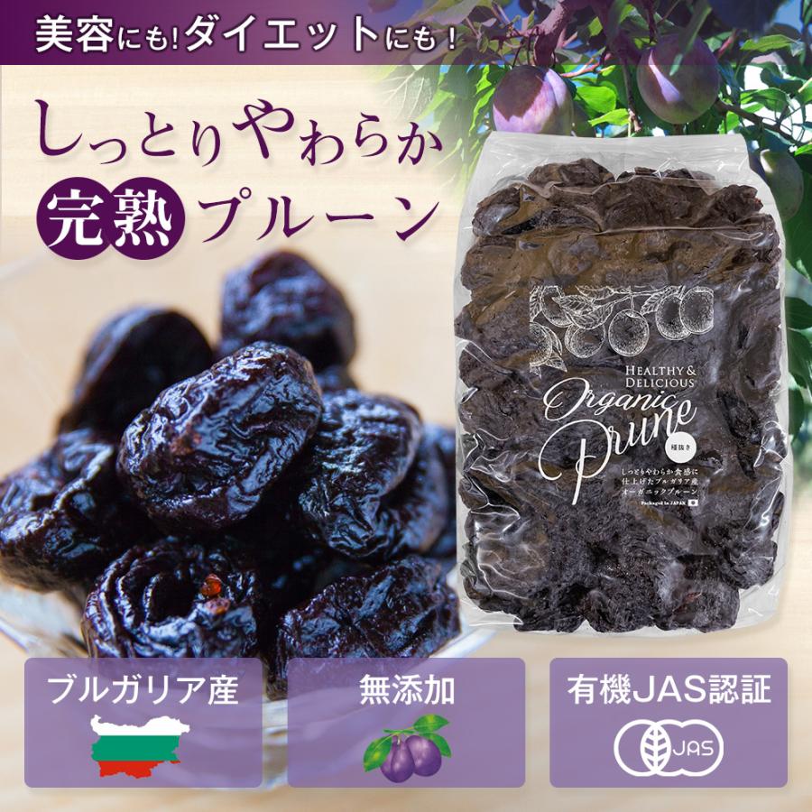 オーガニックプルーン 1ｋg