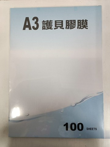 博威文具辦公館 A3護貝膠膜100張 80u
