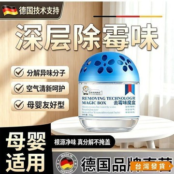 【台灣發貨】【回南天去潮溼除黴味】去黴味神器房間衛生間除溼衣櫃防發黴室內 居家除黴神器吸濕除黴淨味防黴強效去黴味除黴魔