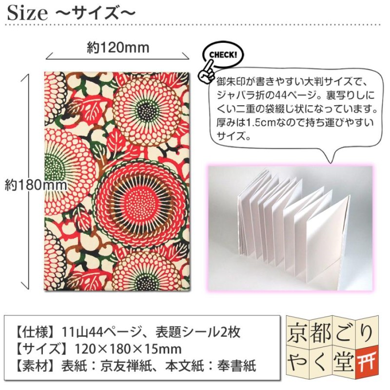 御朱印帳 おしゃれ 人気 かわいい 大判 サイズ 友禅朱印帖 メール便送料無料 | LINEブランドカタログ