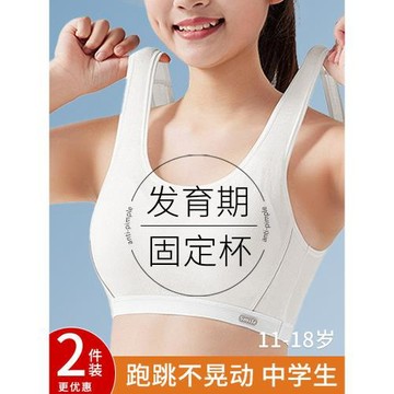 全棉純棉少女文胸初中女高中生運動防震背心女生青春期女孩發育期