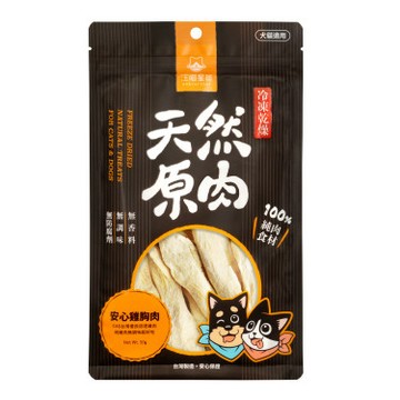 汪喵星球 【三包組】天然原肉-雞胸肉凍乾零食（山味）50g 犬貓皆可食用