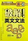 破解！英文文法[二手書_良好]