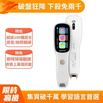 WONDER旺德 全能拍照錄音翻譯筆 WM-T21W
