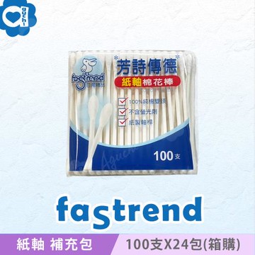 芳詩傳德 紙軸棉花棒 100 支 補充包 X 24 包 箱購 (袋裝) 紙製軸桿 100%純棉雙頭