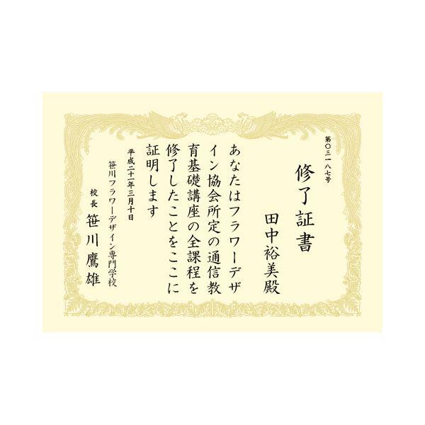 (まとめ）ササガワ タカ印 OA賞状用紙 クリームA4 タテ書用 業務用パック 10-1167 1ケース（100枚）〔×3セット〕 |b04